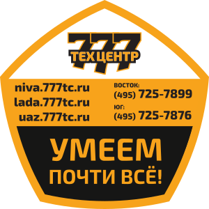 Техцентр 777