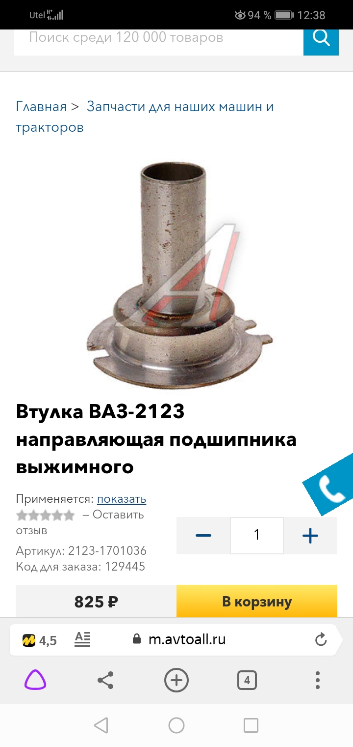 Screenshot_20210512_123838_com.yandex.browser.jpg