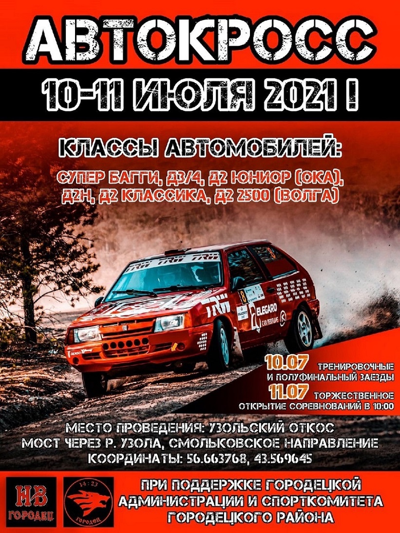 автокросс.jpg