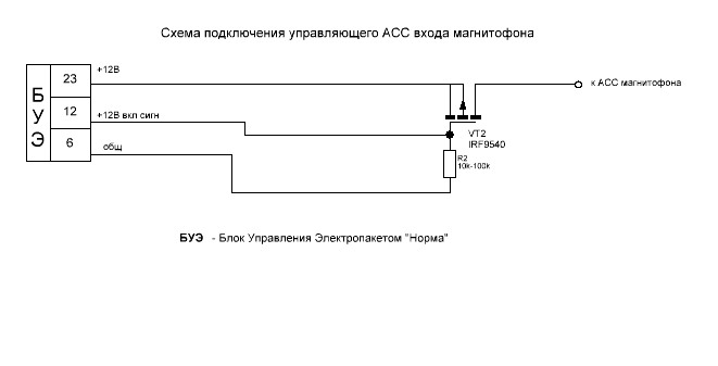 Схема подключения ACC-1.jpg