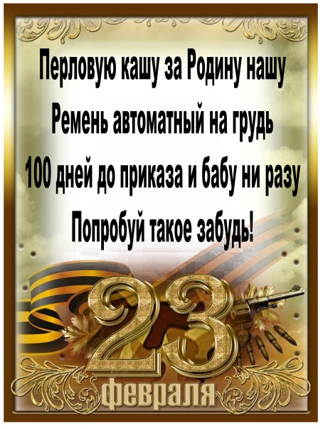 23 fevral.jpg