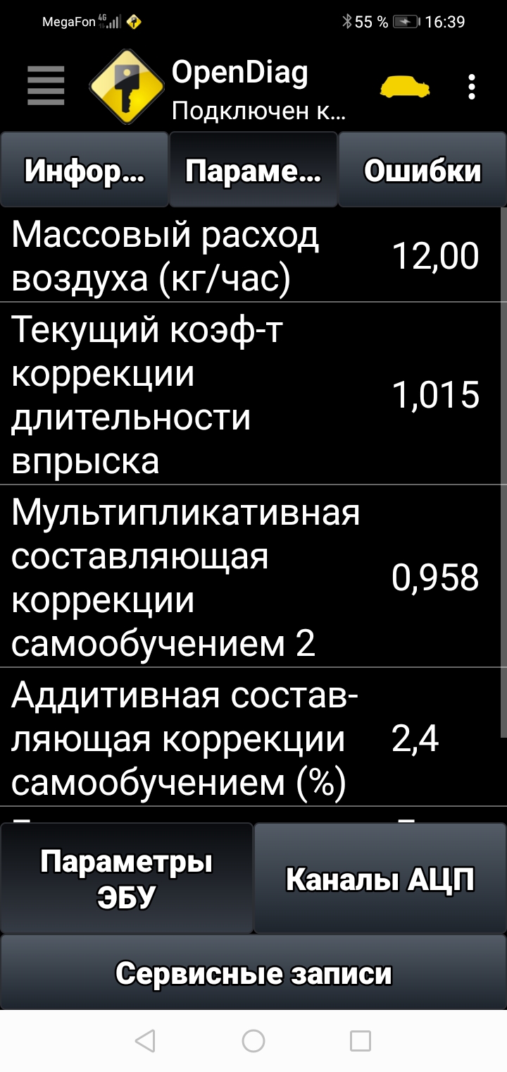 Screenshot_20230311_163957_ru.spb.OpenDiag.jpg