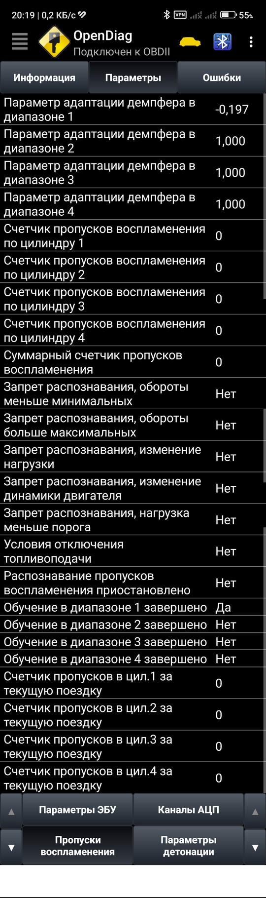 Screenshot_2023-09-04-20-19-25-127_ru.spb.OpenDiag1.jpg