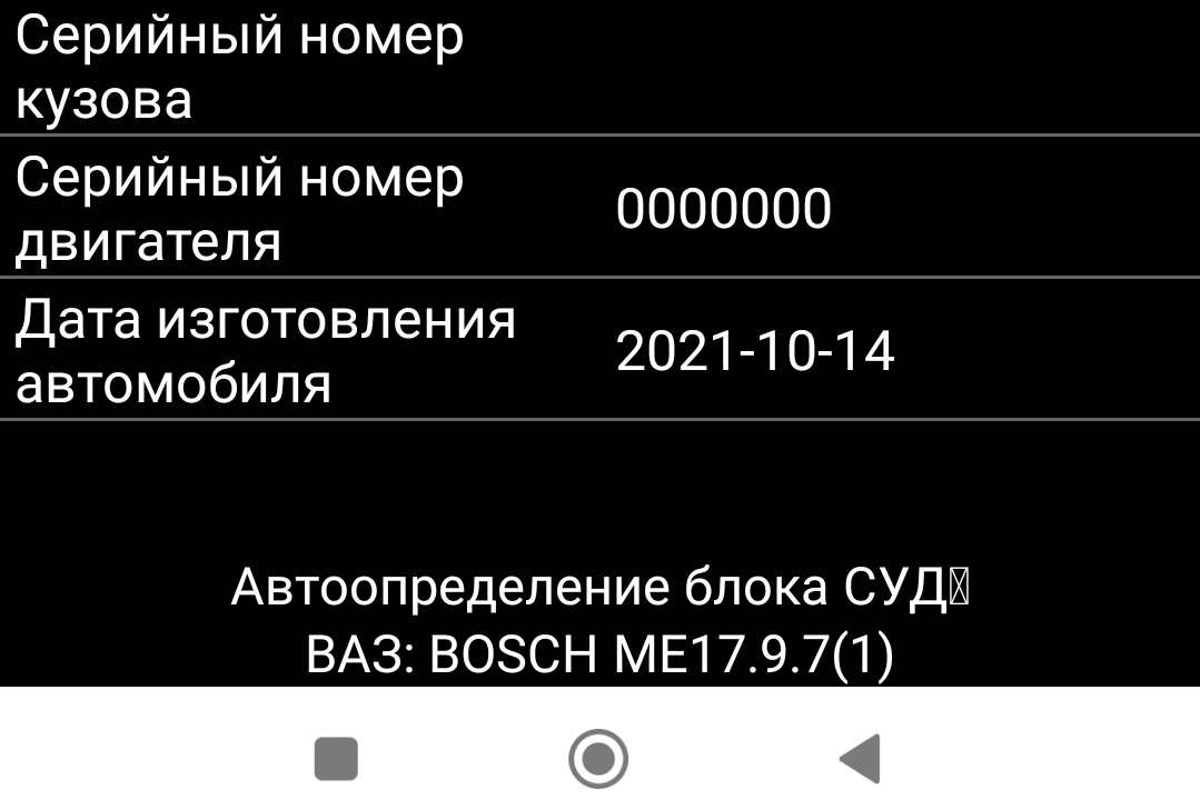 Screenshot_2023-09-04-20-20-33-354_ru.spb.OpenDiag2.jpg
