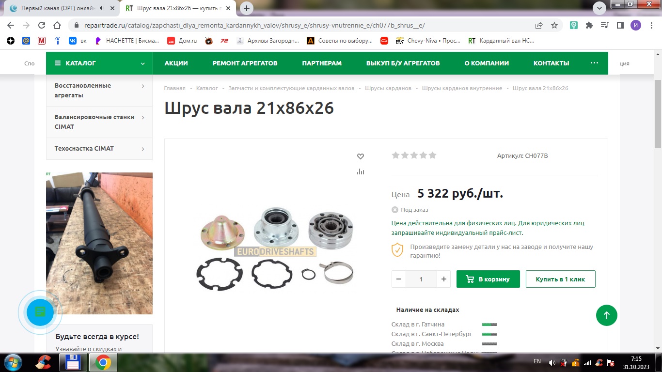 шрус.jpg