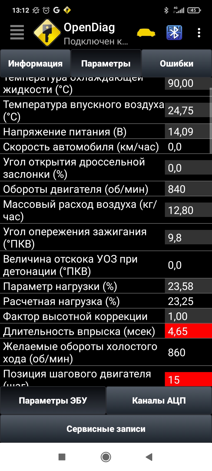 Screenshot_2024-10-03-13-12-59-572_ru.spb.OpenDiag.jpg