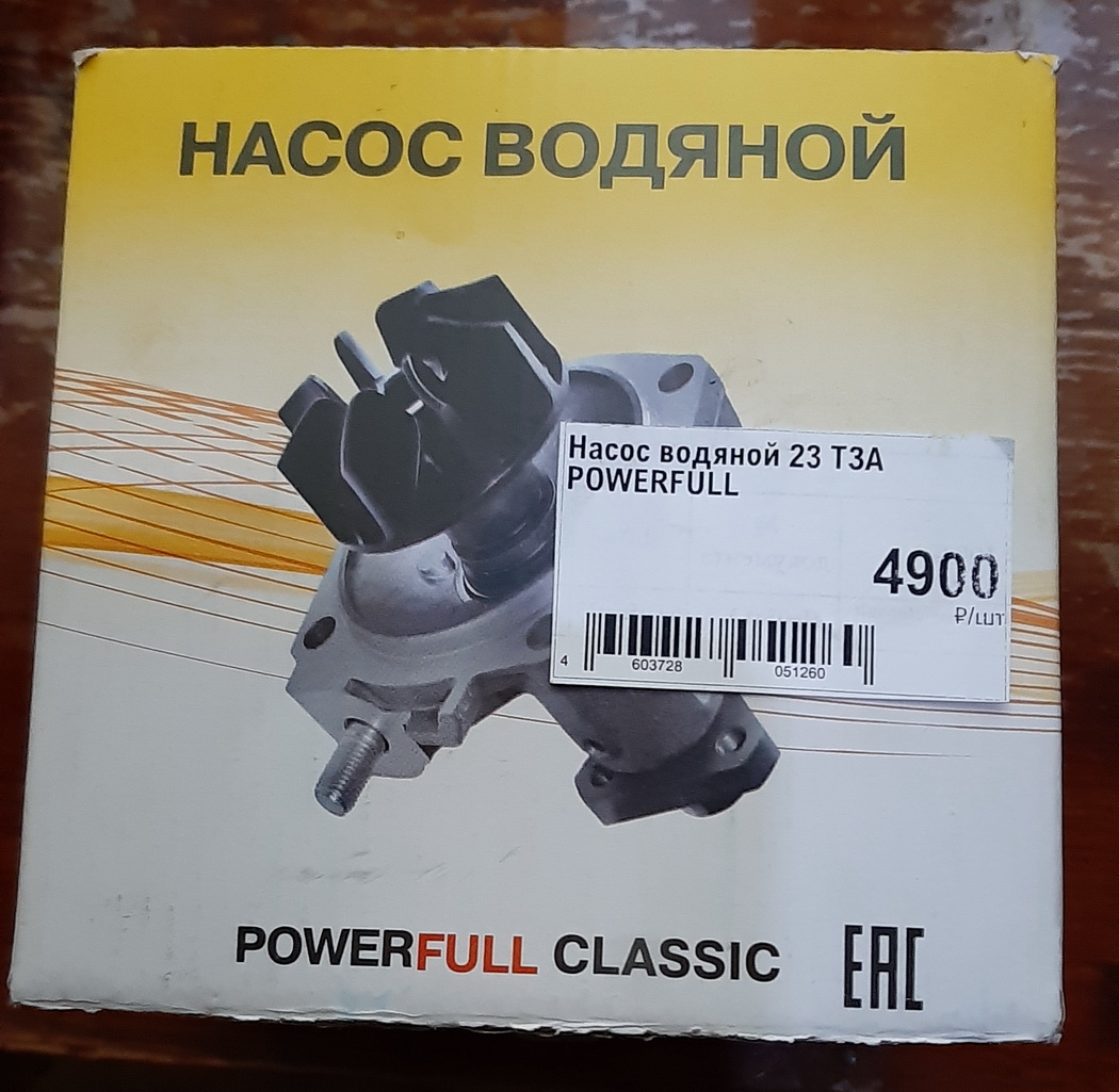 Помпа 2123.jpg