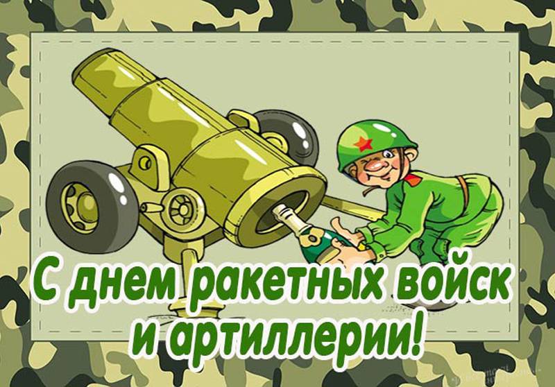 1605778432_-raketnyh-vois-i-artillerii-pozdravlenija-ivseitaki-interesno-10.jpg