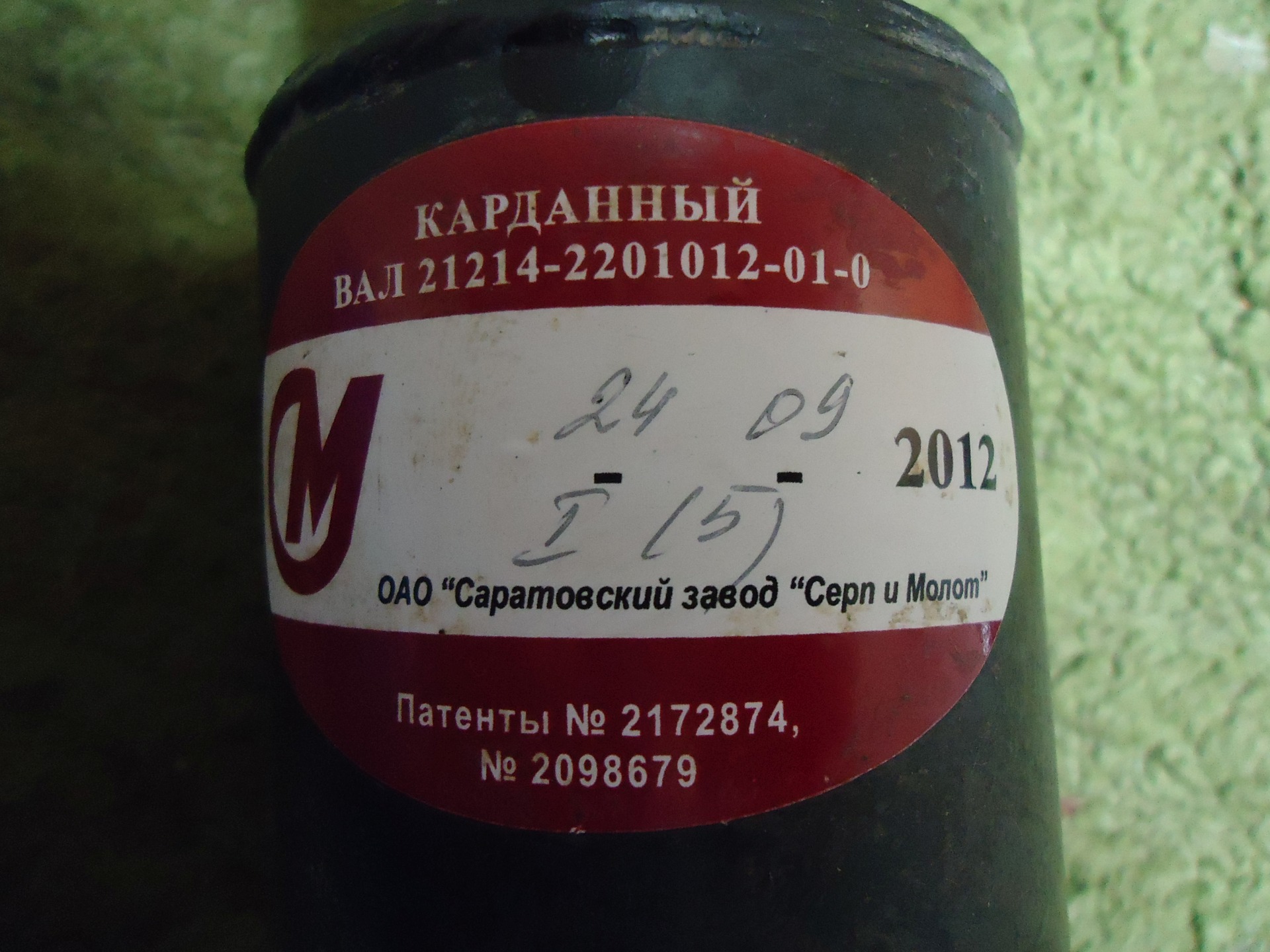 Мой Кардан1.jpg