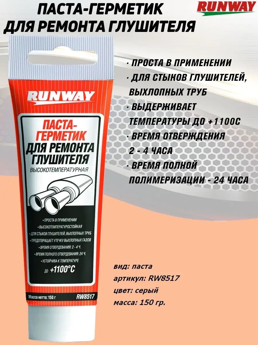 Герметик.jpg