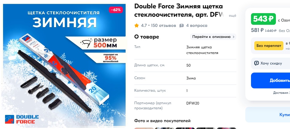 Дворник.jpg
