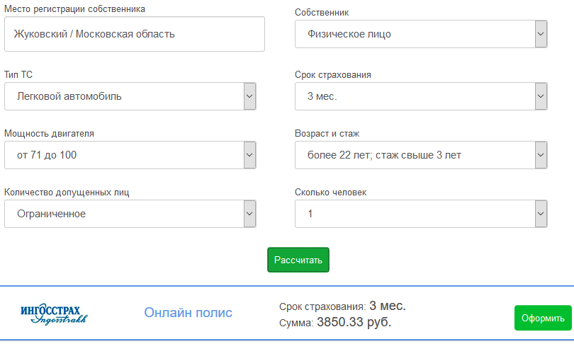 осаго.PNG
