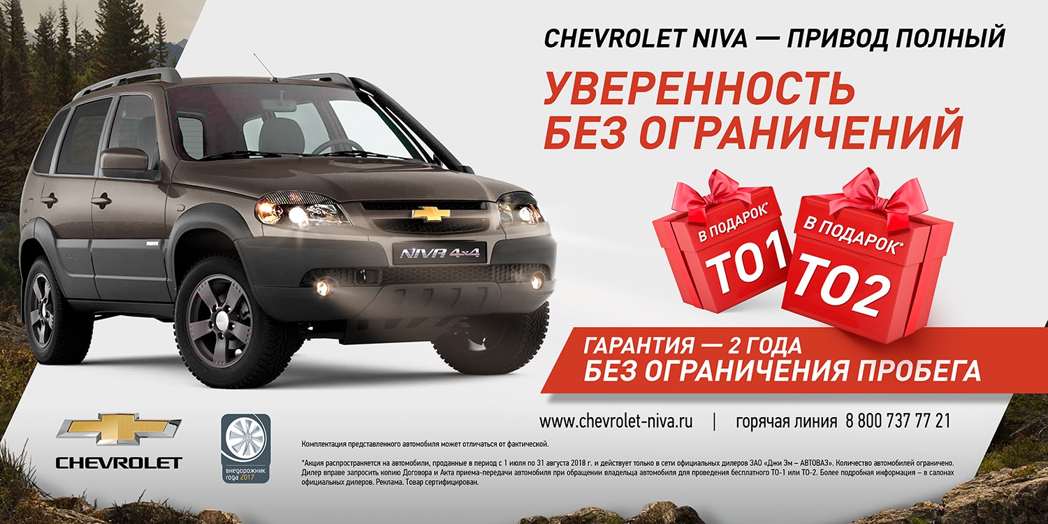 ChevroletNiva_TO_11_layers_mountains_2.jpg