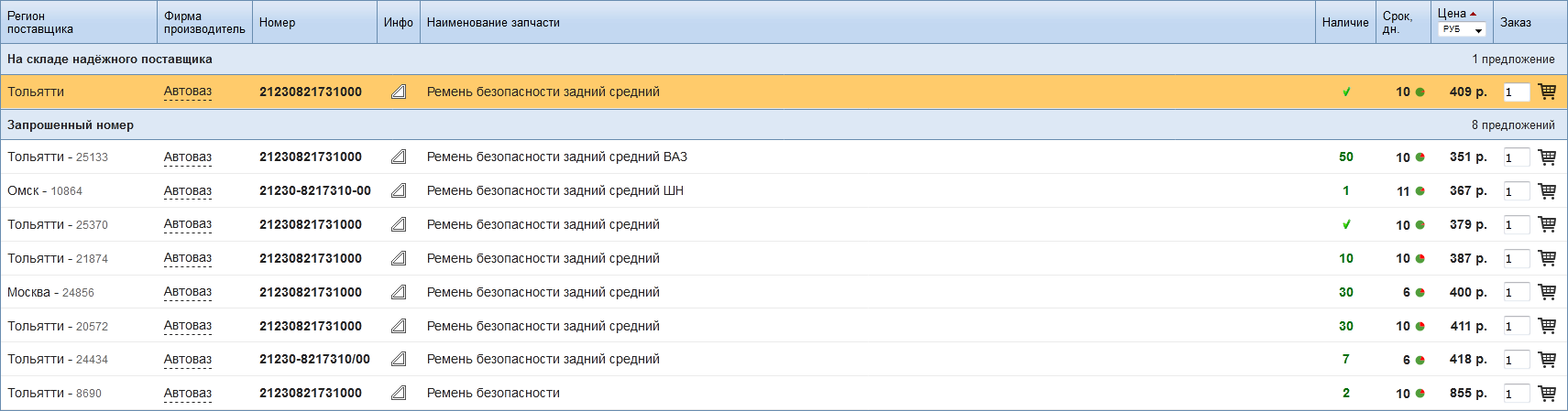 Ремень безопасности задний средний.png