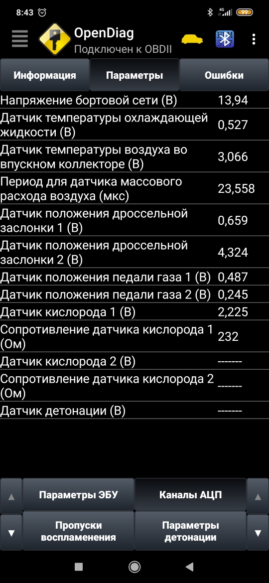 Screenshot_2020-03-19-08-43-11-344_ru.spb.OpenDiag.jpg