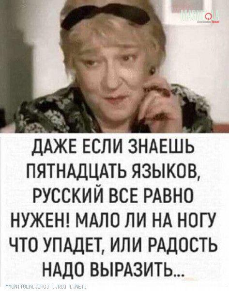 Надо знать русский язык