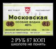 Школоте не понять