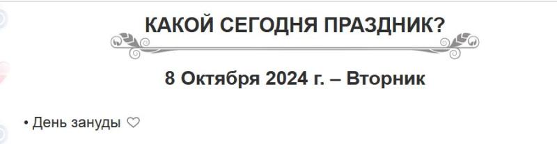 День зануды