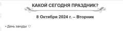 День зануды