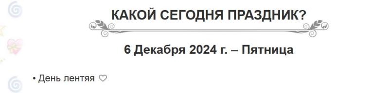 День лентяя