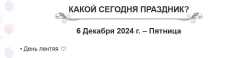 День лентяя