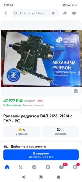 Screenshot 2025-01-07-02-09-31-059 ru.ozon.app.android