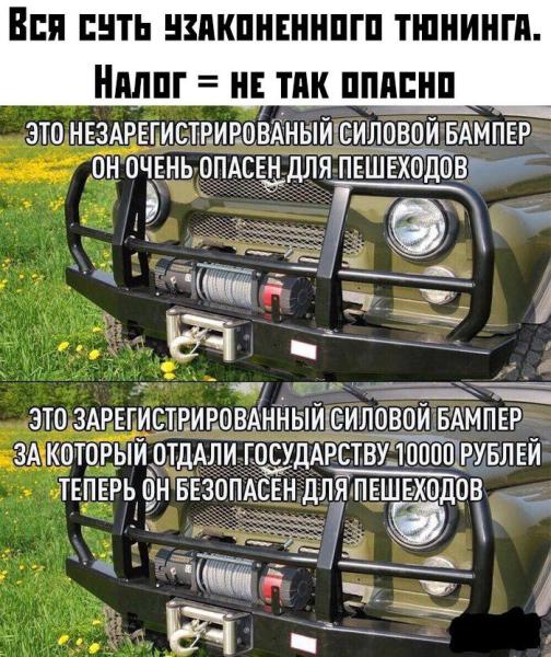 Бампер и налог