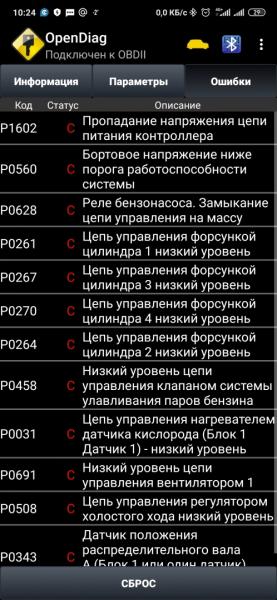 Screenshot 2020-02-04-10-24-30-245 ru.spb.OpenDiag