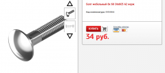 Screenshot 2020-03-05 Купить Болт мебельный 8х 60 Din603 А2 нерж